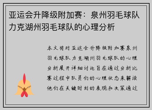 亚运会升降级附加赛：泉州羽毛球队力克湖州羽毛球队的心理分析