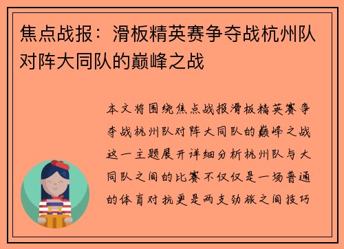 焦点战报：滑板精英赛争夺战杭州队对阵大同队的巅峰之战