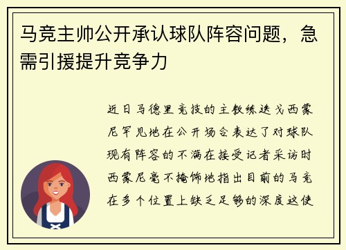 马竞主帅公开承认球队阵容问题，急需引援提升竞争力